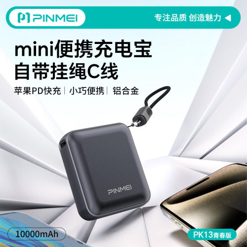 品魅10000mAh快充便携充电宝