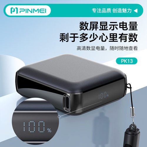 品魅数显大容量快充便携充电宝