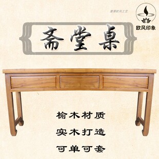 斋堂桌红实木五观堂供桌抱柱装修设计寺庙祠堂神龛佛龛佛堂佛台