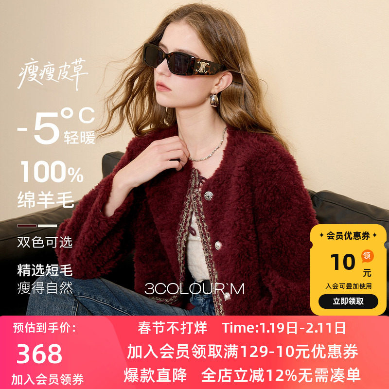 【100绵羊毛瘦瘦皮草】三彩2025冬季新款香风毛毛外套短款优雅M,女装/女士精品,皮草,淘宝优惠券,粉丝福利购,淘宝优惠卷