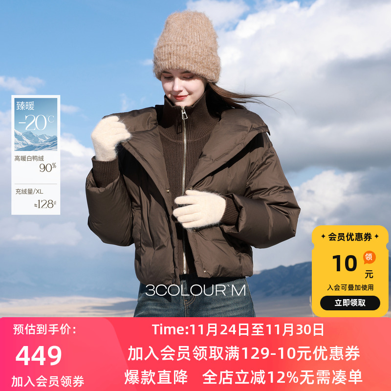 三彩2025冬季白鸭绒羽绒服面包服