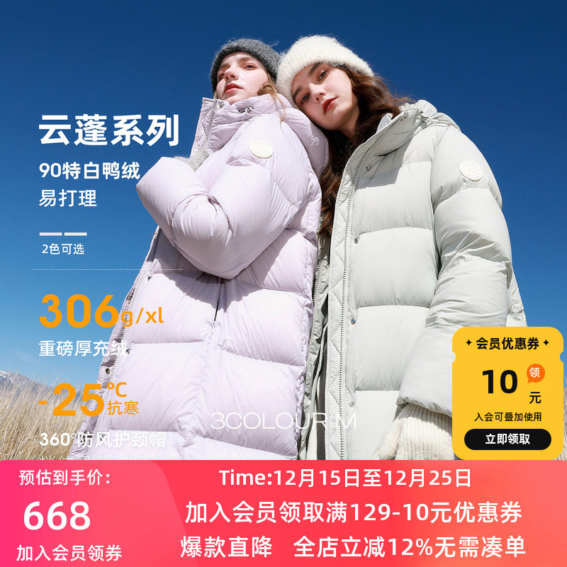 三彩2025冬被子服90白鸭绒羽绒服