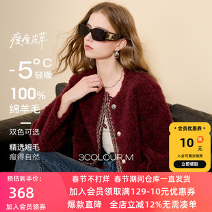 【100绵羊毛瘦瘦皮草】三彩2025冬季新款香风毛毛外套短款优雅M