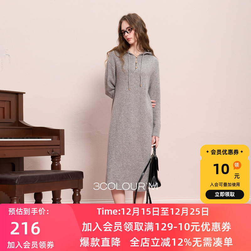 三彩2025冬休闲连帽针织裙连衣裙