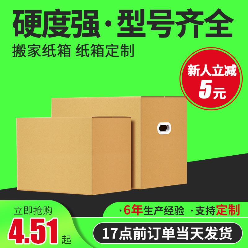 半高纸箱大号牛皮瓦楞纸盒物流加厚特硬搬家瓦楞打包专用搬家打包