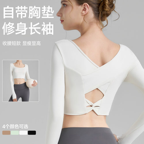 2026秋季新品瑜伽t恤女固定杯高级感瑜伽服长袖短款健身运动上衣