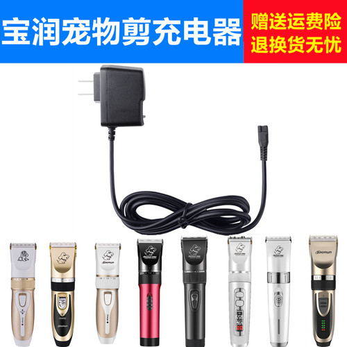 宝润宠物剪充电器理发器包邮p3