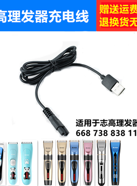 志高理发器F638 668 738 838 938 1138充电线 电推剪电源线 包邮