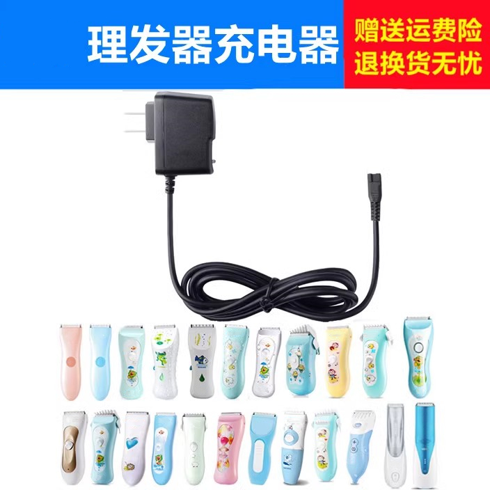 易简儿童理发器HK610 500A 668 85ii 86ii 968充电器电推子电源器-封面