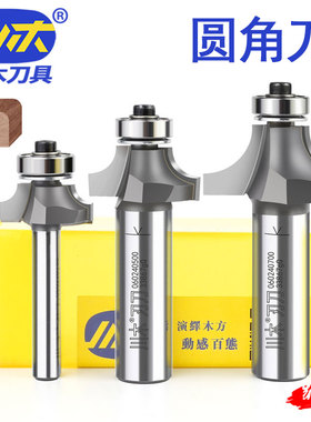 川木圆角刀木工修倒圆刀具弧边刀轴承R刀电木铣修边雕刻刃铣刃刀