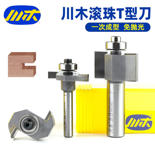 川木刃刀滚珠T型刀侧面开槽光洁