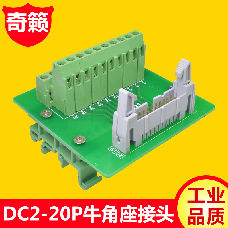 DC2-20P牛角座转接线端子PLC中继转接板20芯牛角转端子排IDC20P