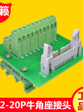DC2-20P牛角座转接线端子PLC中继转接板20芯牛角转端子排IDC20P