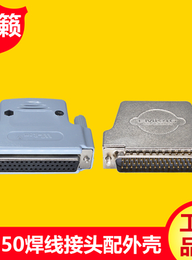 DB50焊线接头配外壳 三排50芯连接器3排50针接插件HDB50PIn工业级