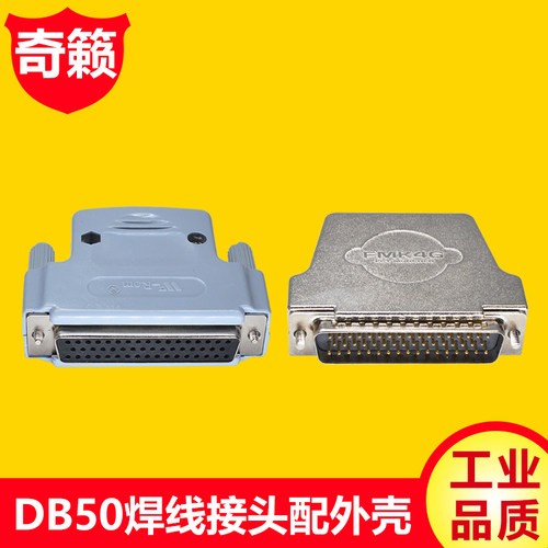 DB50焊线接头配外壳 三排50芯连接器3排50针接插件HDB50PIn工业级