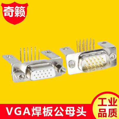 VGA焊板公头母头 90度弯脚PCB板座子 HDB15针三排镀金接插头 铆合