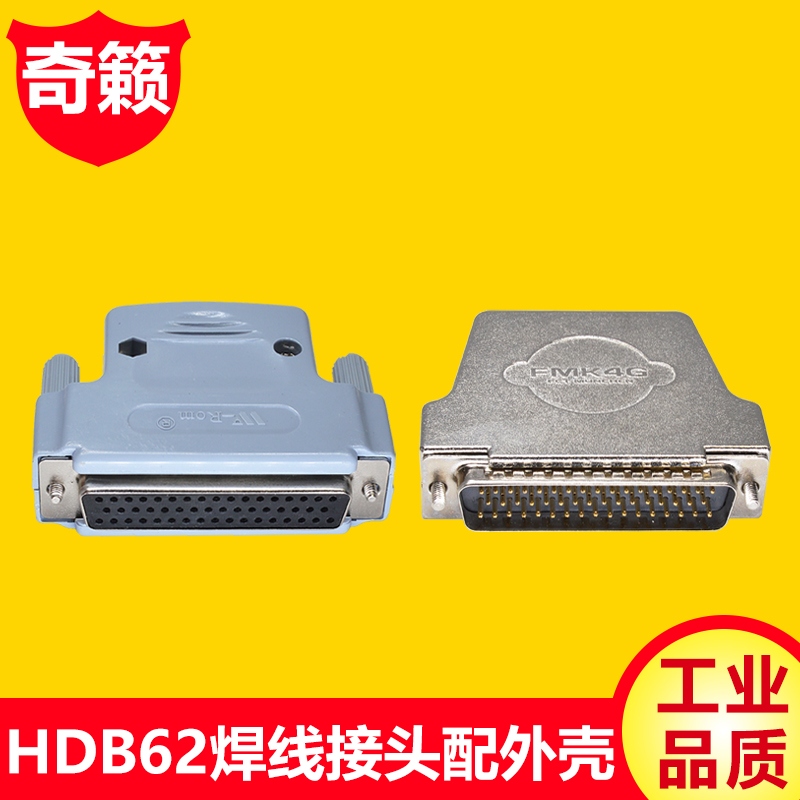 HDB62三排62针插头 DB62公头母头 可焊接线式连接器 金属装配外壳