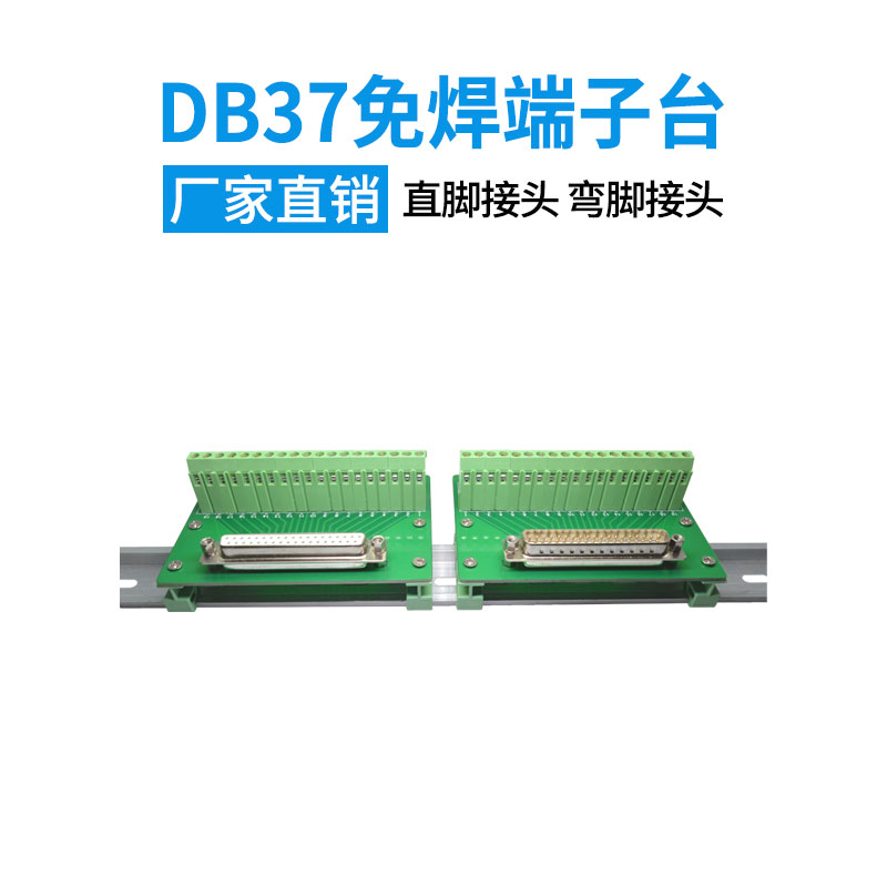 DB37中继转接板DP37转接线端子DR37母头 DINC45导轨中继端子板台