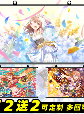 lProjectSekai动漫挂画卷轴花里