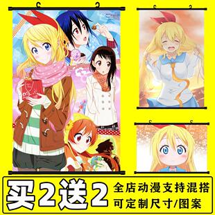 伪恋桐崎千棘小野寺鸫诚士郎橘万里花琉璃动漫挂画海报周边