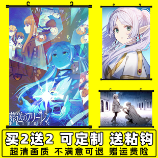 饰画定制壁画 动漫海报辛美尔菲伦装 葬送 芙莉莲卷轴挂画二次元