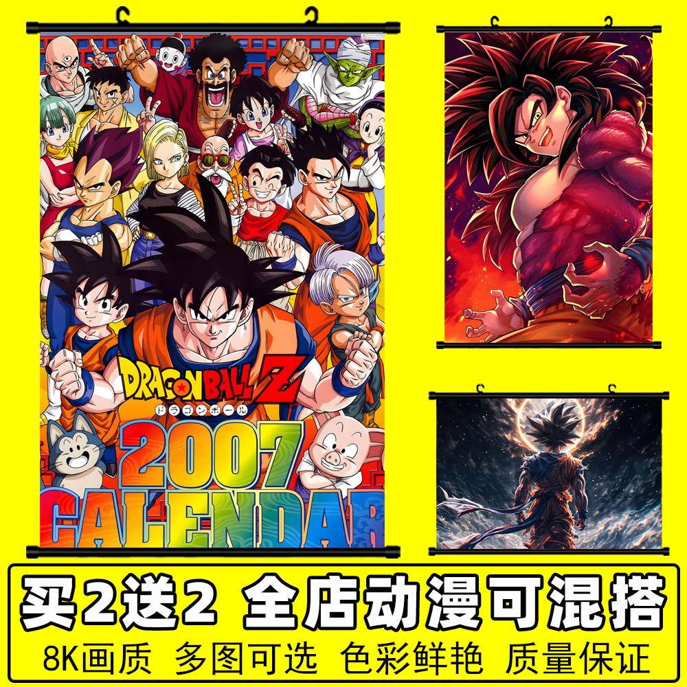 七龙珠挂画定制二次元动漫海报孙悟空贝吉塔比鲁斯宿舍卷轴周边