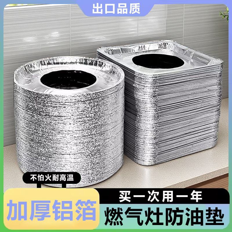 燃气灶防油垫煤气灶台锡纸垫圈炉灶台保洁防脏垫集成灶炉盘保护罩