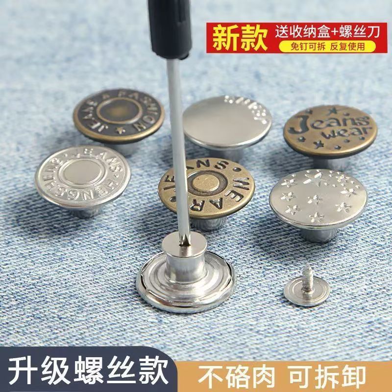 【下单立减50】牛仔裤扣钉免钉可拆卸改腰围大小收腰神器纽扣裤子