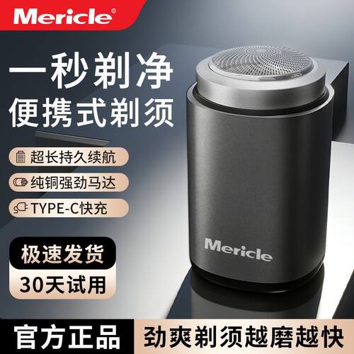 Mericle迷你款剃须刀男士小钢炮刮胡刀全身水洗家用外出刮胡神器
