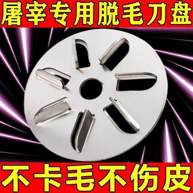 屠宰专用脱毛神器刮猪毛去牛羊毛磨光机电动角磨光机不锈钢刀片