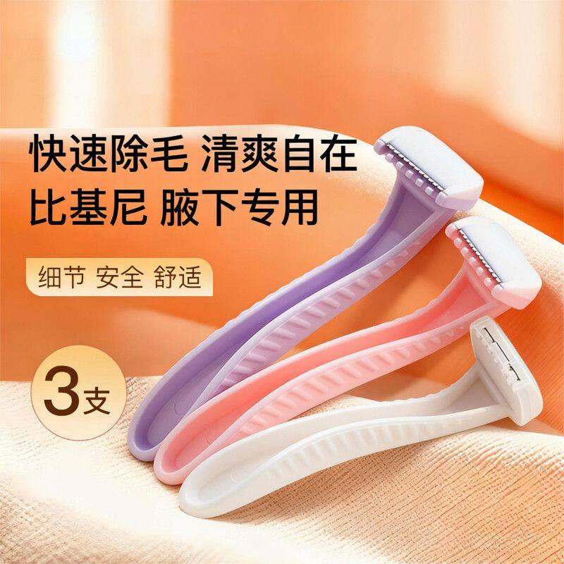 【4个装】唇毛刀 女生面部除唇毛 快速除毛 腋下专用 剃毛脱唇毛