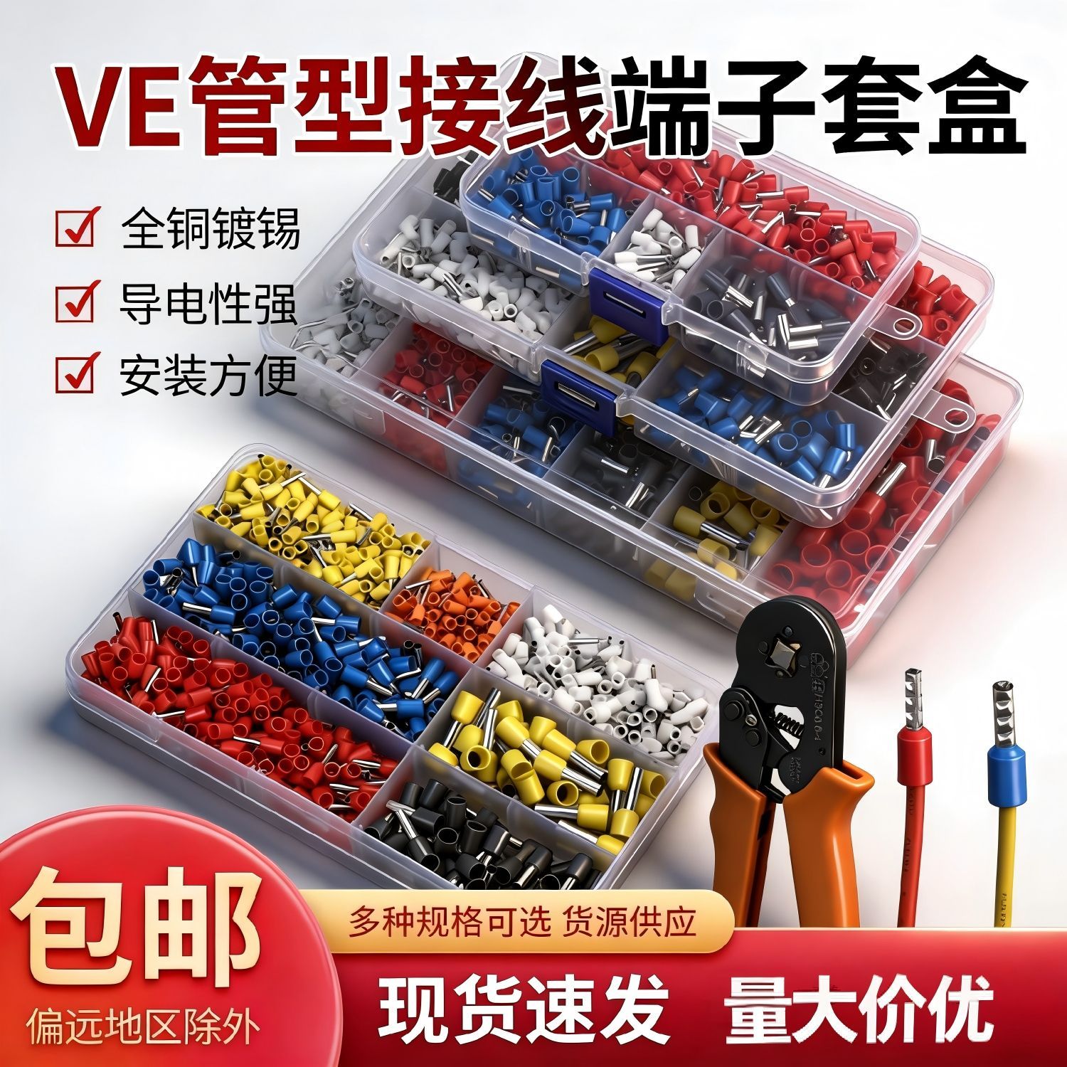 VE管型端子插压线帽接头针型冷压接线端子压线钳套盒电线铜鼻子