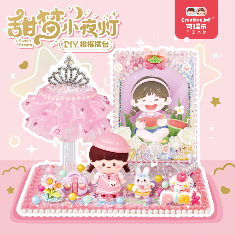 奶油diy材料小夜灯儿童手工制作DIY创意台灯益智玩具女孩摆件礼物