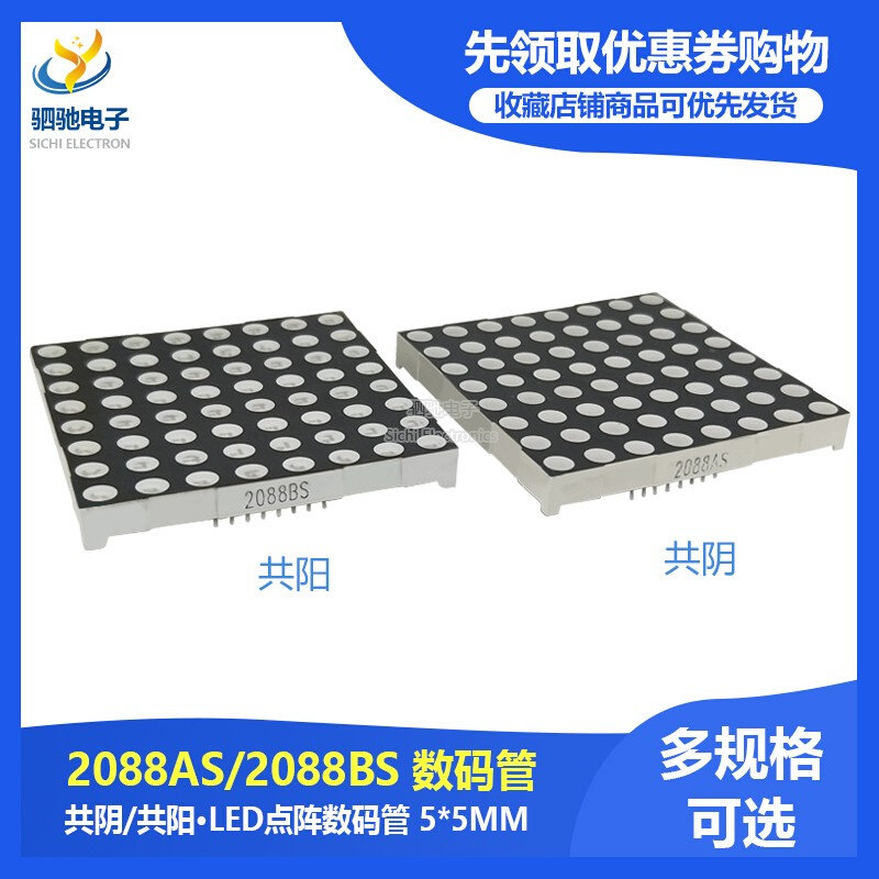 5mmled点阵 8*8 2088as/2088bs 共阴/共阳 60x60mm 红光管点阵