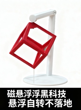 BAS塑料材质磁悬浮反重力摆件