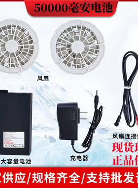 80000毫安空调服电池衣服三通线充电器工地全套配件风扇DC连接线