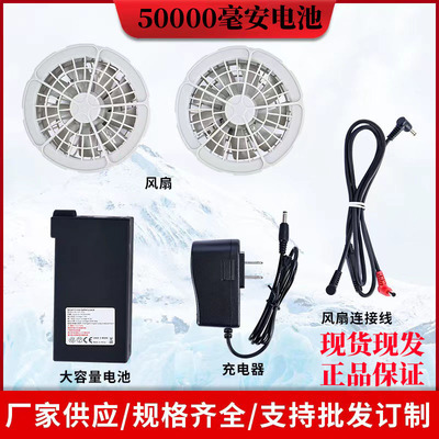 80000毫安空调服电池衣服三通线充电器工地全套配件风扇DC连接线