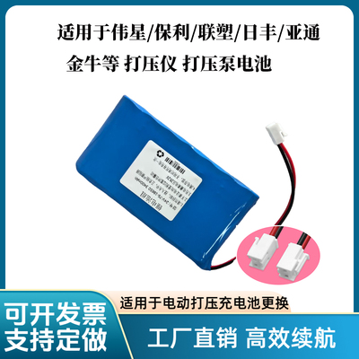 适用伟星/屋联/日丰/金牛/亚通/联塑/亚通 25.9V智能试压仪电池