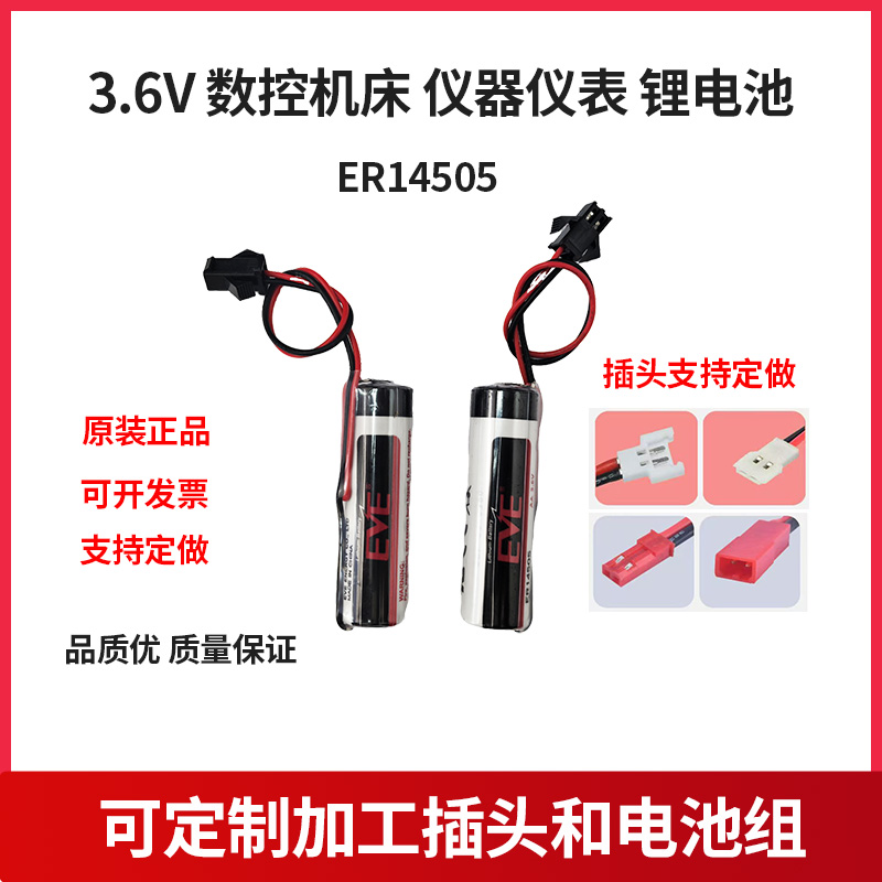 EVE亿纬ER14505适用安川汇川台达数控机床伺服编码驱动器电池3.6V