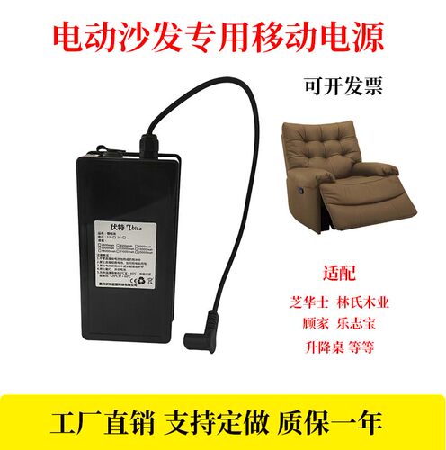 动沙发移动电源充电宝适用芝华士乐至宝顾家专用沙发按摩蓄电池
