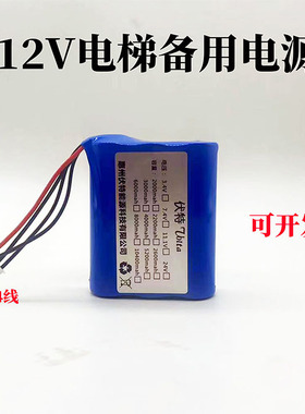 电梯 默纳克系统对讲电池 三合一电源盒内置电池组12V 2200mAh