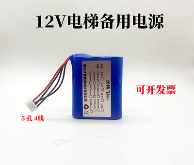 电梯 默纳克系统对讲电池 三合一电源盒内置电池组12V 2200mAh