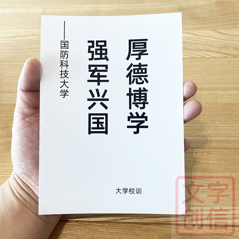 国防科技大学校训文创学生贺卡纪念书写纸励志格言学习卡片收藏