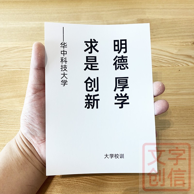 华中科技大学训卡片文创学生贺卡纪念书写纸收藏传统激励成长格言