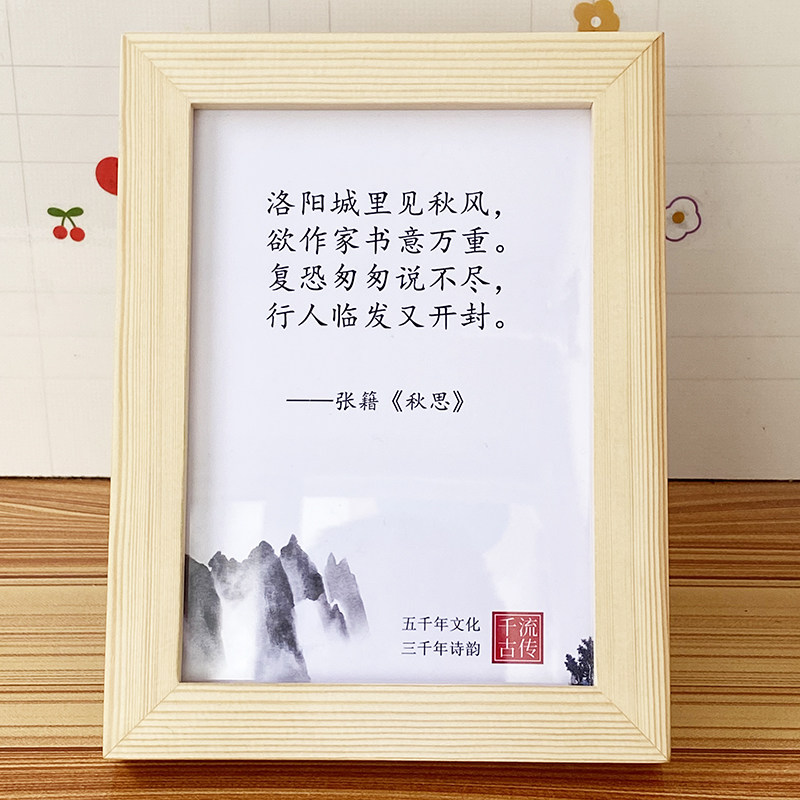张籍秋思诗词摆件古代经典文化赏析墙贴课桌真挚思念情感名句相框