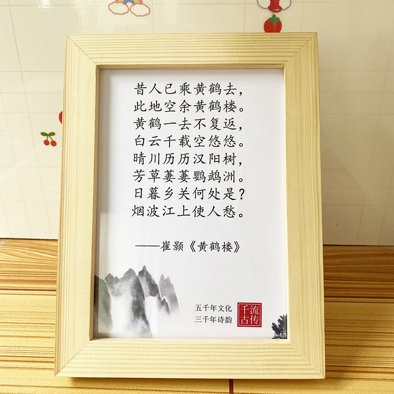 崔颢黄鹤楼诗词摆件古诗经典文化赏析墙贴办公室传统美学装饰礼品