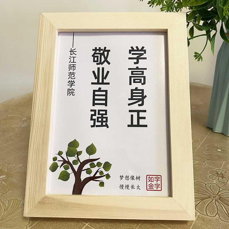 长江师范学院校训纪念品明信片墙贴摆件毕业考研周边文创礼物