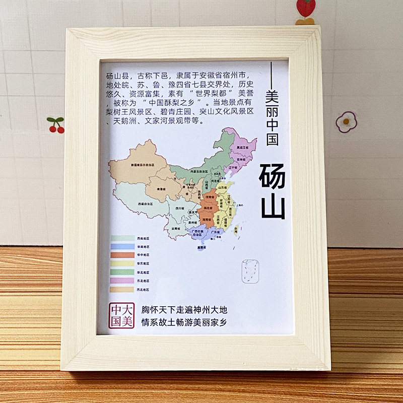 安徽砀山县文创装饰画冰箱墙贴纪念品旅游景点介绍家乡宣传文旅画
