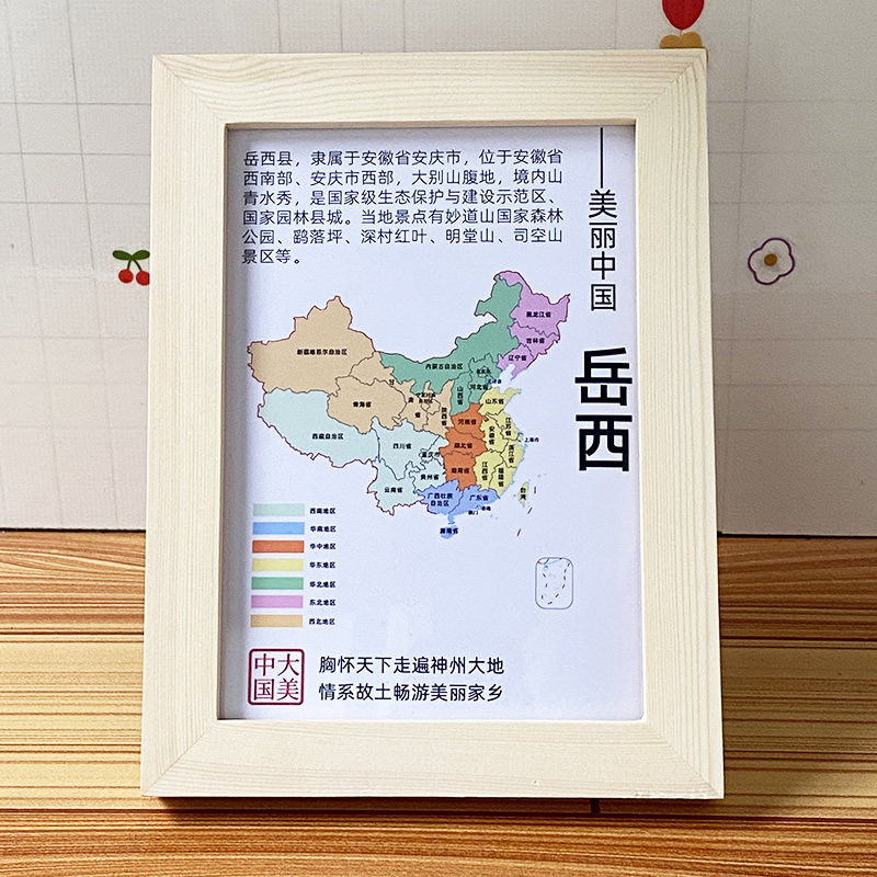 安徽岳西县文创装饰画冰箱墙贴纪念品旅游景点介绍宣传思念家乡画