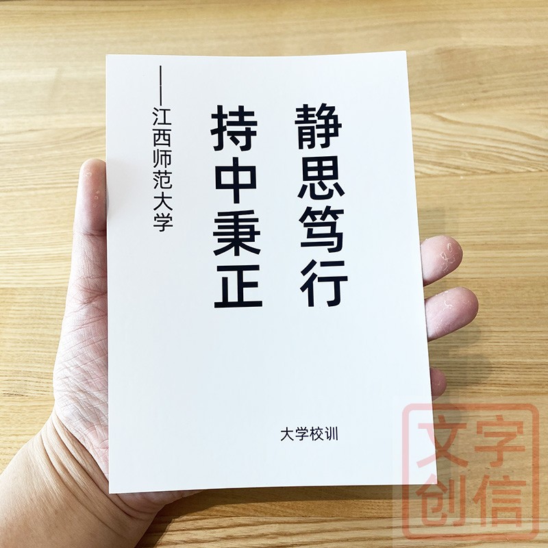 江西师范大学校训卡片文创励志贺卡纪念书写纸收藏教师理想格言